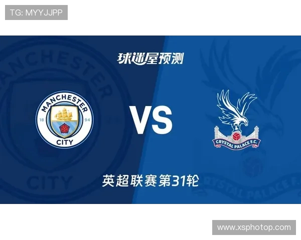 南安普顿对阵曼城比赛前瞻分析及双方近期状态对比